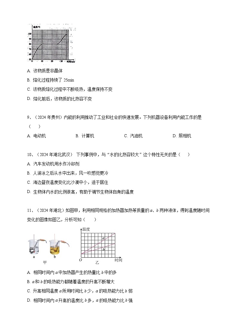 2024年中考物理分类汇编---内能 第3页