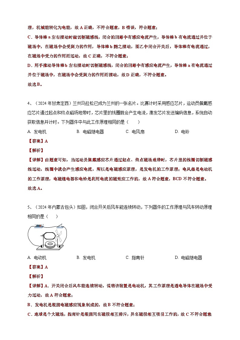 专题23 电动机与发电机（练习）-【备考2025】年中考2024物理真题分类汇编（原卷+解析）03