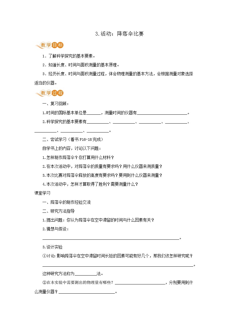 3.活动：降落伞比赛第1页