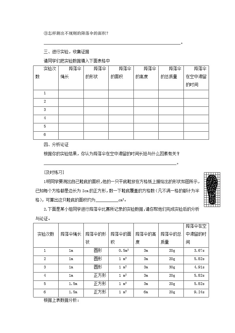 3.活动：降落伞比赛第2页