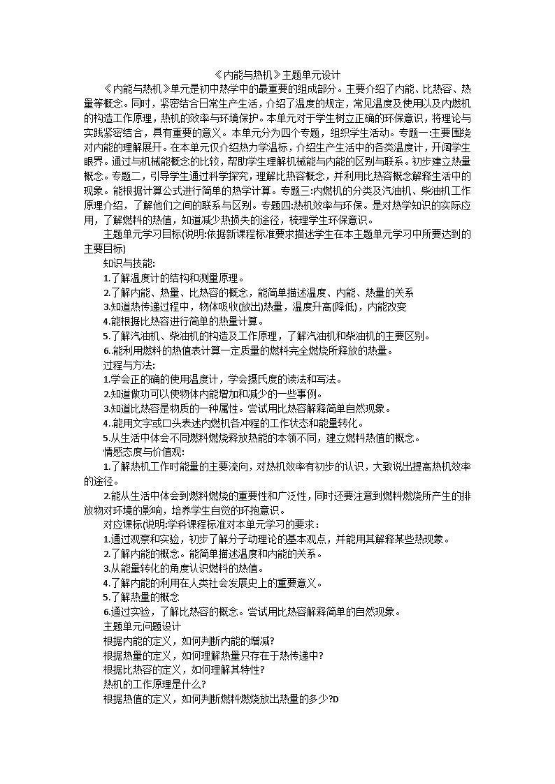 第十三章  单元教案第1页
