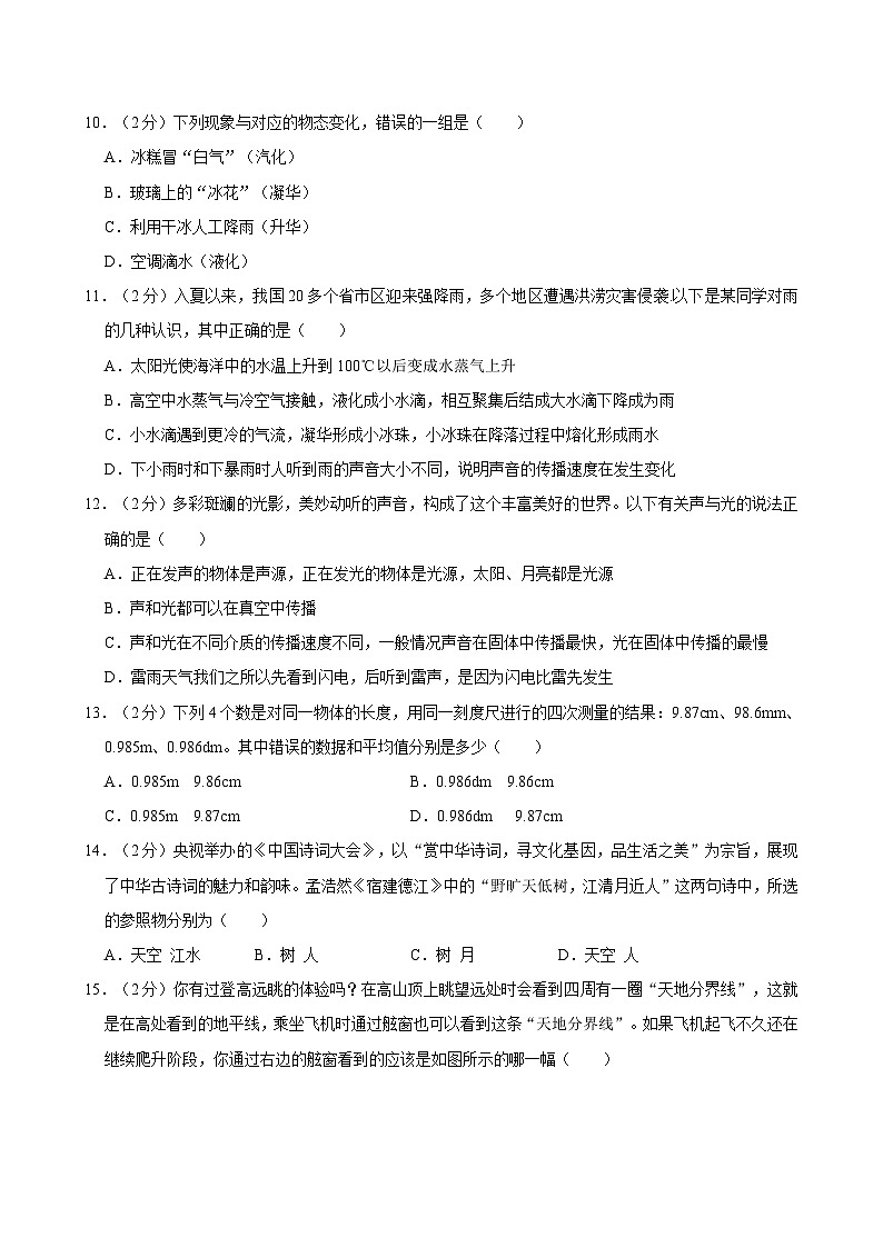 湖南省衡阳市实验中学2022-2023学年八年级上学期期中考试物理03