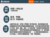 课件    人教版物理八年级第二章--2声音特性说课