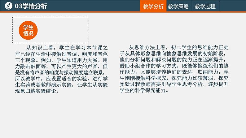 课件    人教版物理八年级第二章--2声音特性说课06