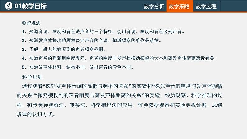 课件    人教版物理八年级第二章--2声音特性说课08