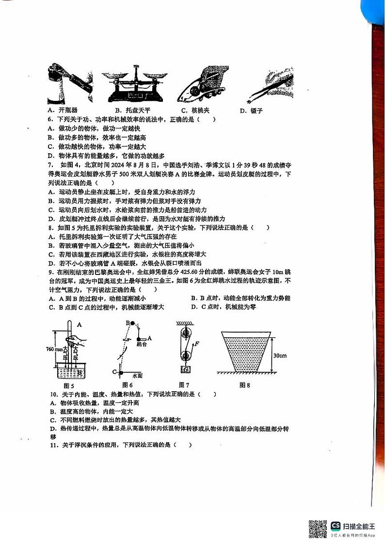 重庆市重庆市九龙坡区四川外国语大学附属外国语学校2024-2025学年九年级上学期开学物理试题第2页