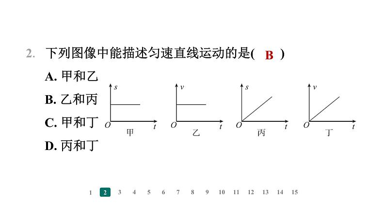 苏科版八年级 上 册5.3.1 匀速直线运动 课件04