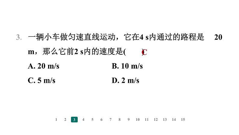 苏科版八年级 上 册5.3.1 匀速直线运动 课件05