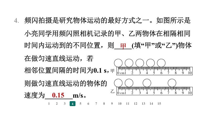 苏科版八年级 上 册5.3.1 匀速直线运动 课件06