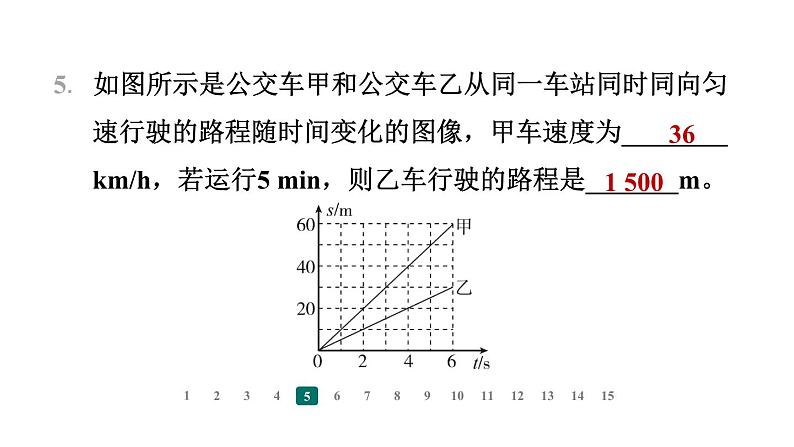 苏科版八年级 上 册5.3.1 匀速直线运动 课件07