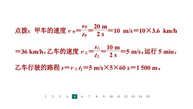 苏科版八年级 上 册5.3.1 匀速直线运动 课件08