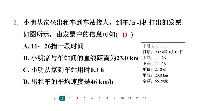 苏科版八上5.3.2 变速直线运动课件第4页