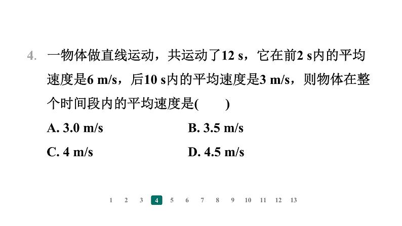 苏科版八上5.3.2 变速直线运动课件第6页