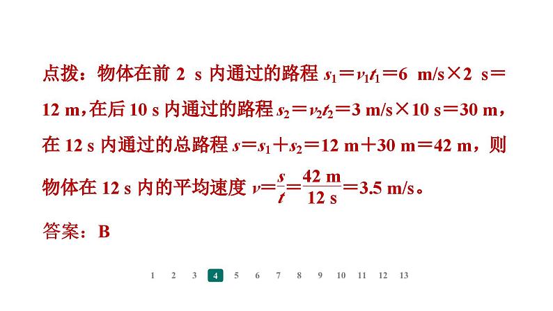 苏科版八上5.3.2 变速直线运动课件第7页