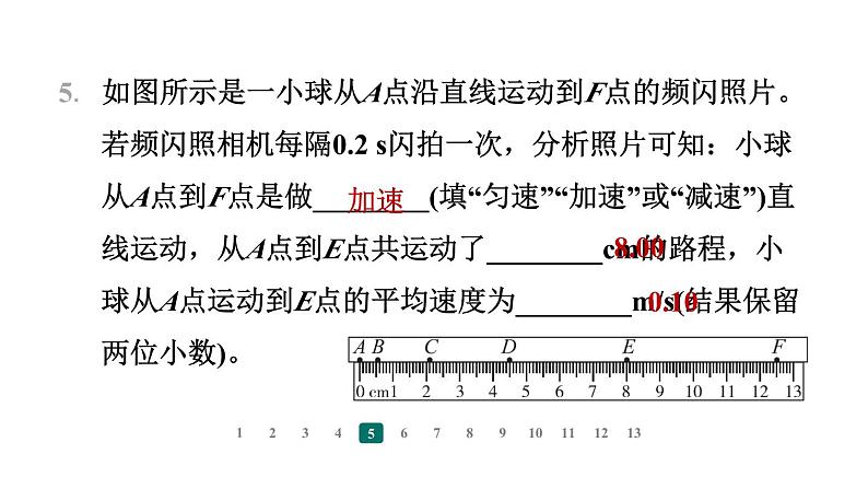 苏科版八上5.3.2 变速直线运动课件第8页