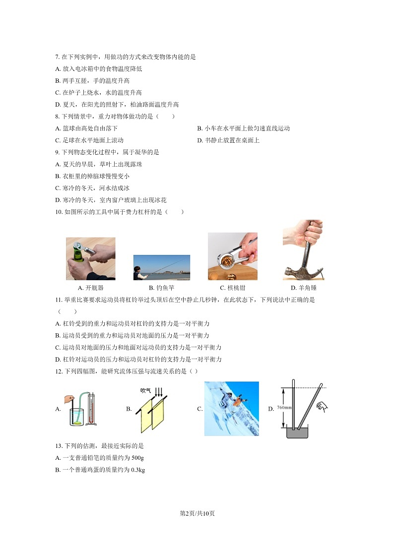 [物理]2020北京二十中初三下学期3月月考试卷第2页