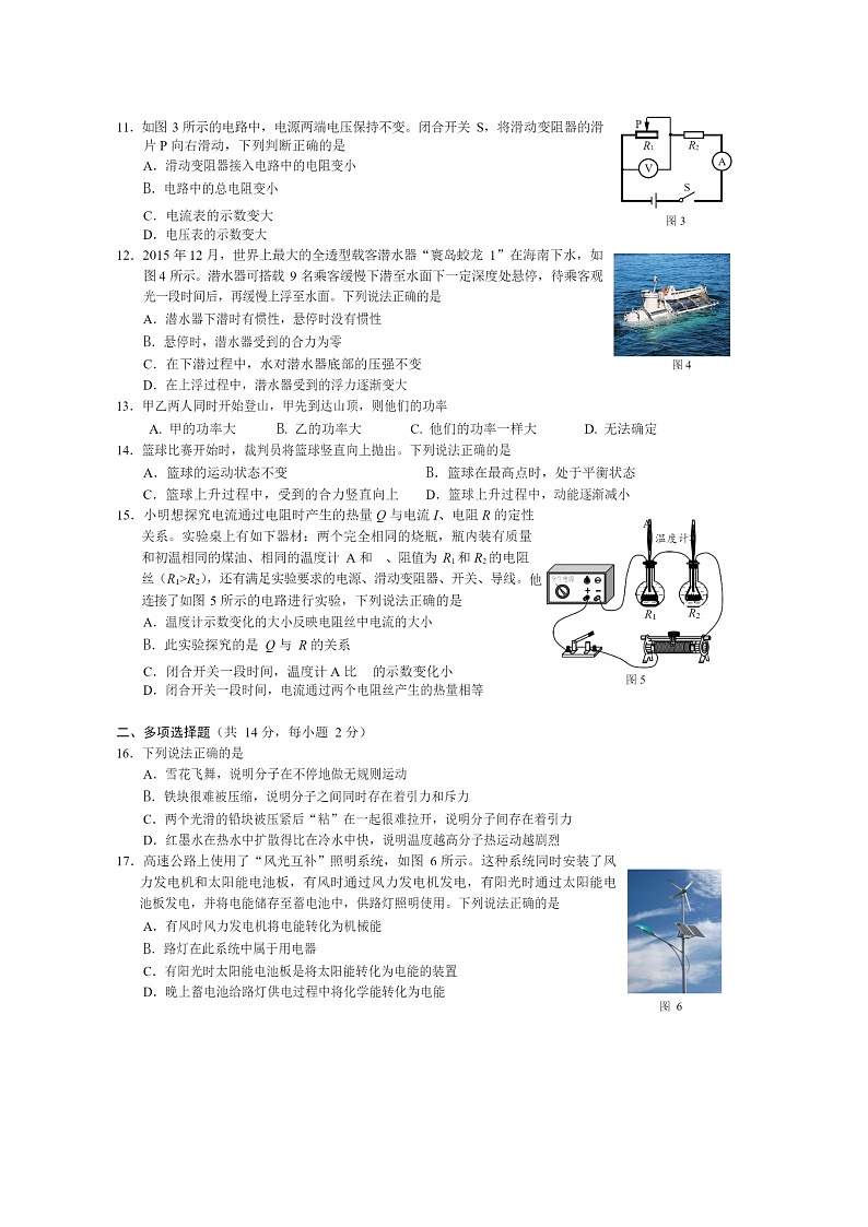 [物理]2020北京十四中初三下学期5月月考试卷第2页