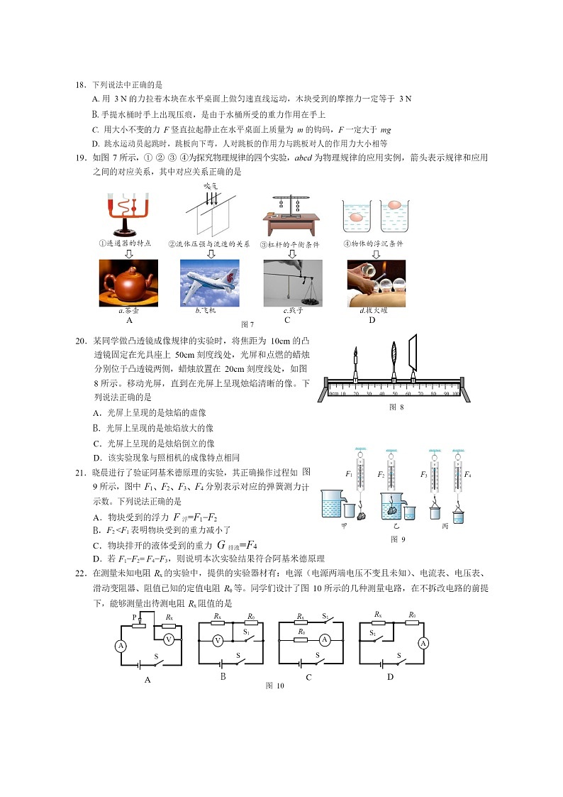 [物理]2020北京十四中初三下学期5月月考试卷第3页