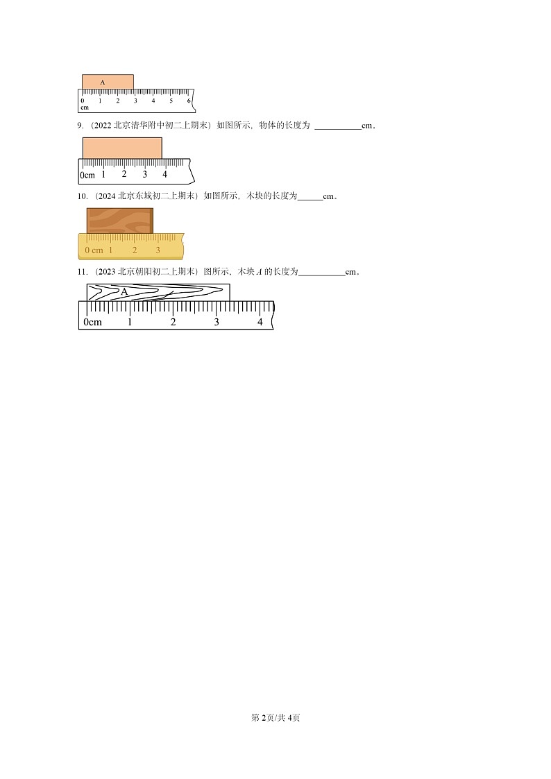 [物理][期末]2022～2024北京重点校初二上学期期末真题分类汇编：长度和时间的测量02