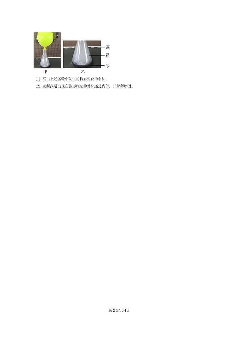 [物理][期末]2024北京重点校初二上学期期末真题分类汇编：升华和凝华第2页