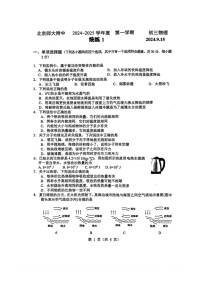 [物理]2024北京北师大附中初三上学期开学考试卷