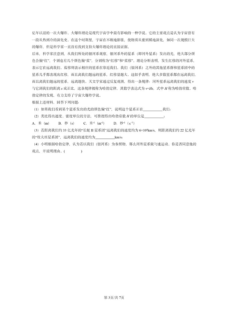 [物理][期末]2024北京重点校初二上学期期末真题分类汇编：运动的快慢第3页
