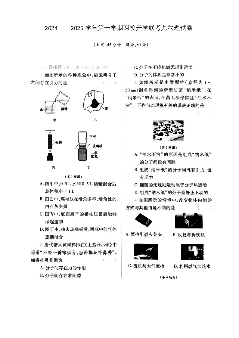 物理试卷第1页