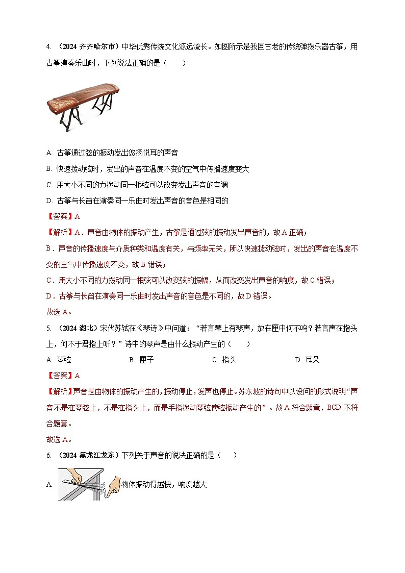 模块一 专题01 声现象（练习）-2024年中考物理真题分类汇编03