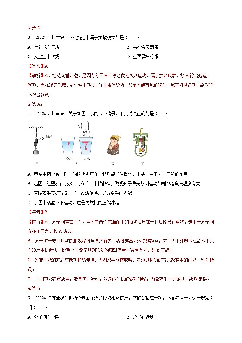模块一 专题05 内能及其利用（练习）-2024年中考物理真题分类汇编02
