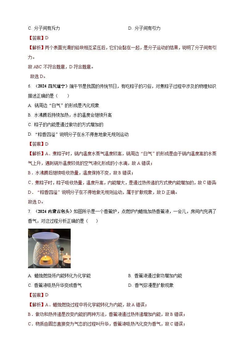 模块一 专题05 内能及其利用（练习）-2024年中考物理真题分类汇编03
