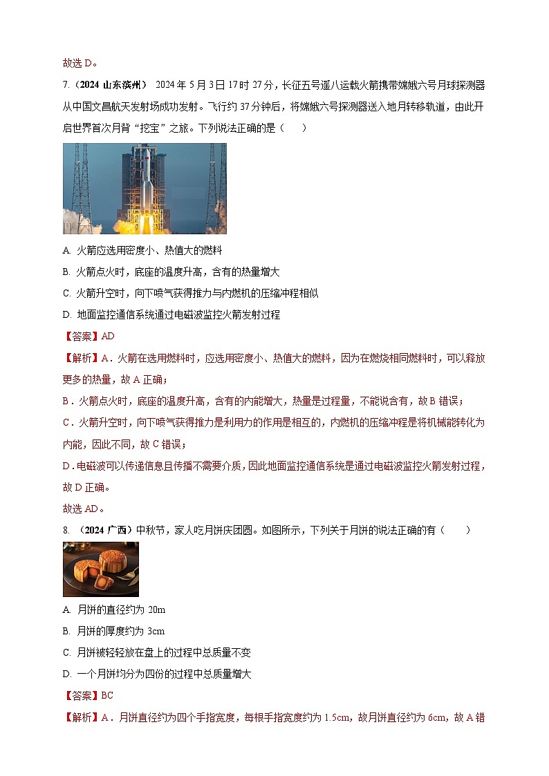 模块一 专题06 质量密度（含物质的属性）（解析版)第3页