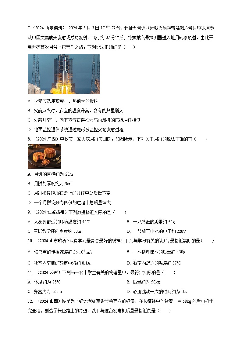 模块一 专题06 质量密度（含物质的属性）（原卷版)第2页