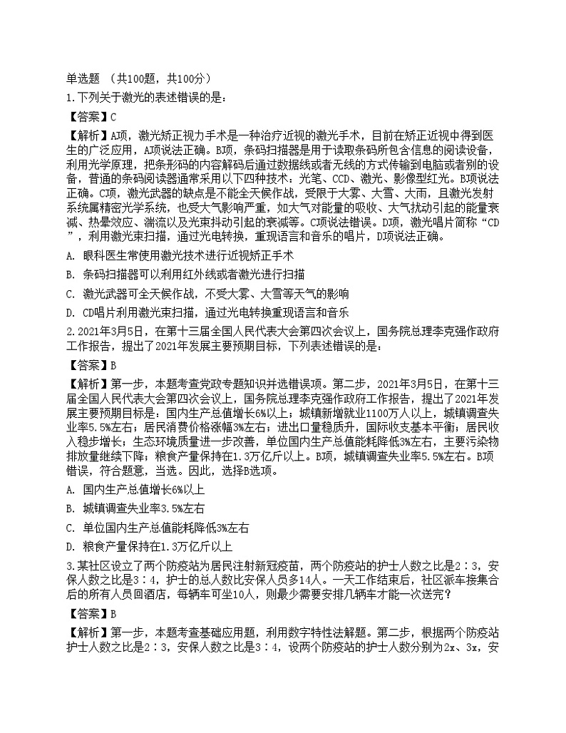 2021年三支一扶《行政职业能力测验》押题卷第1页