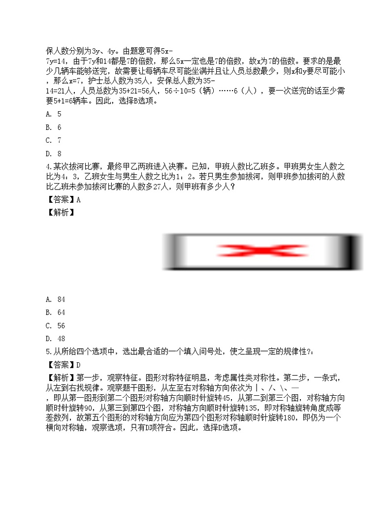 2021年三支一扶《行政职业能力测验》押题卷第2页