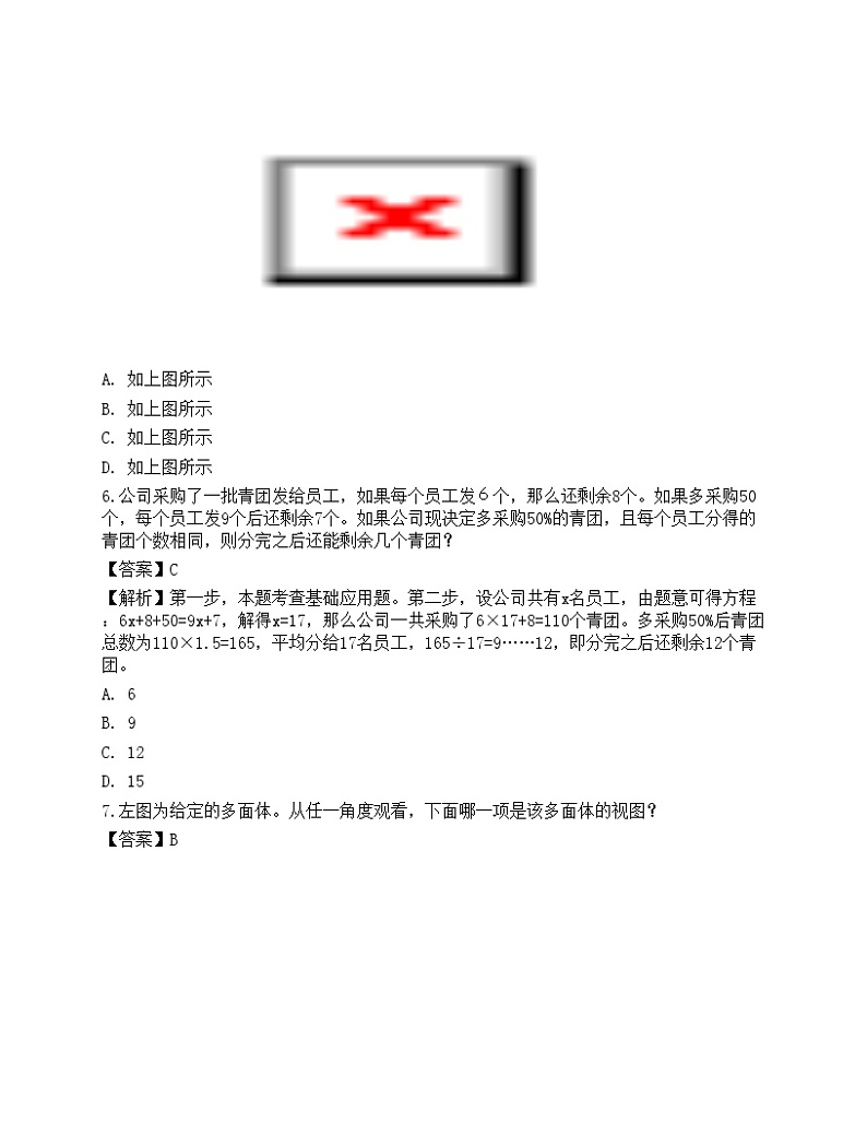 2021年三支一扶《行政职业能力测验》押题卷第3页