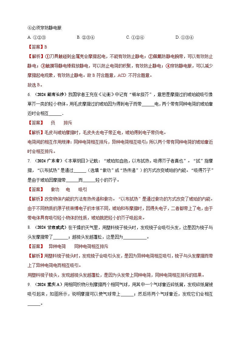 模块一 专题13 简单的电现象（解析版 )第3页