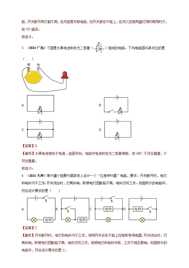 模块一 专题14 电路电流电压及电阻（解析版 )第2页