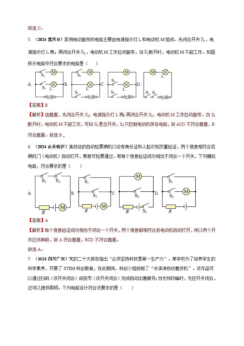 模块一 专题14 电路电流电压及电阻（解析版 )第3页