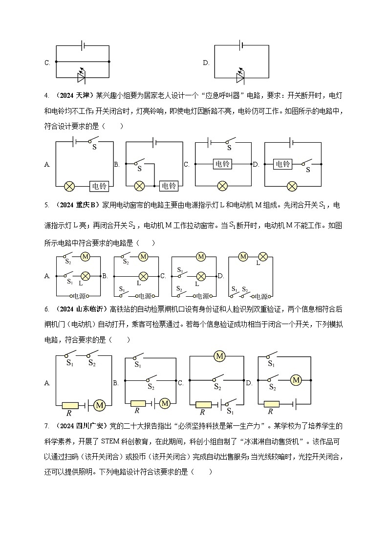 模块一 专题14 电路电流电压及电阻（原卷版 )第2页