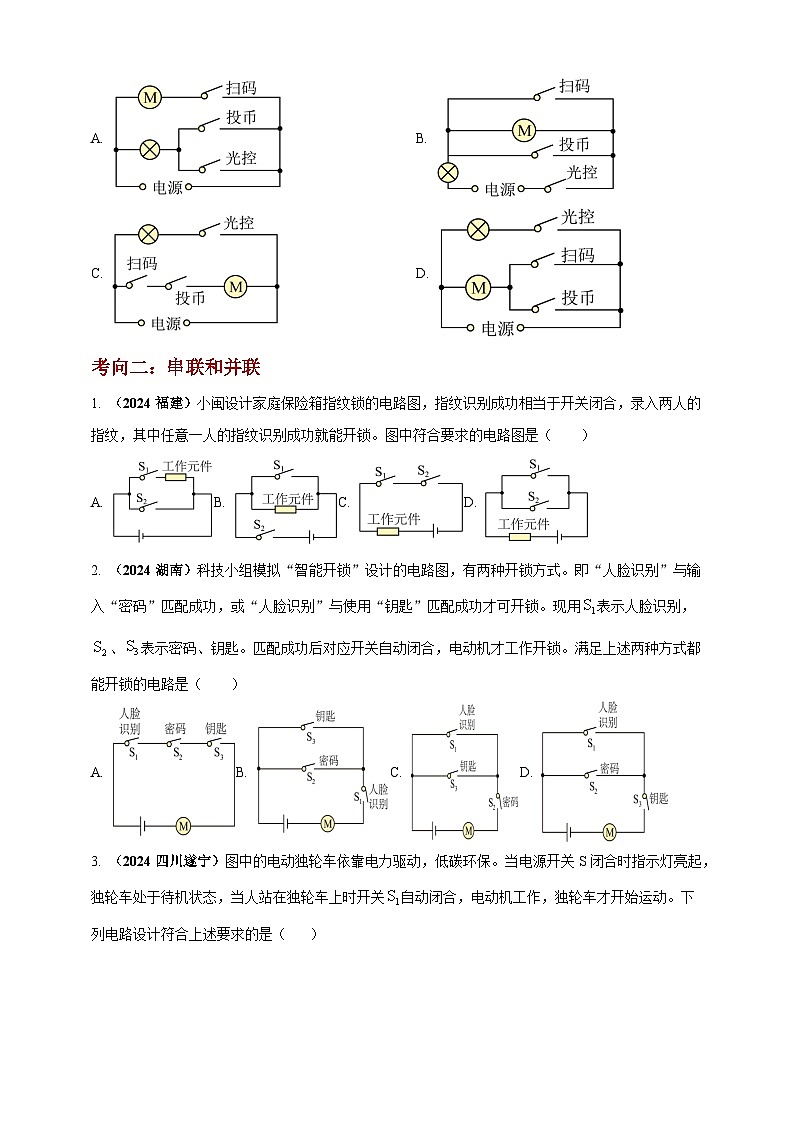 模块一 专题14 电路电流电压及电阻（原卷版 )第3页