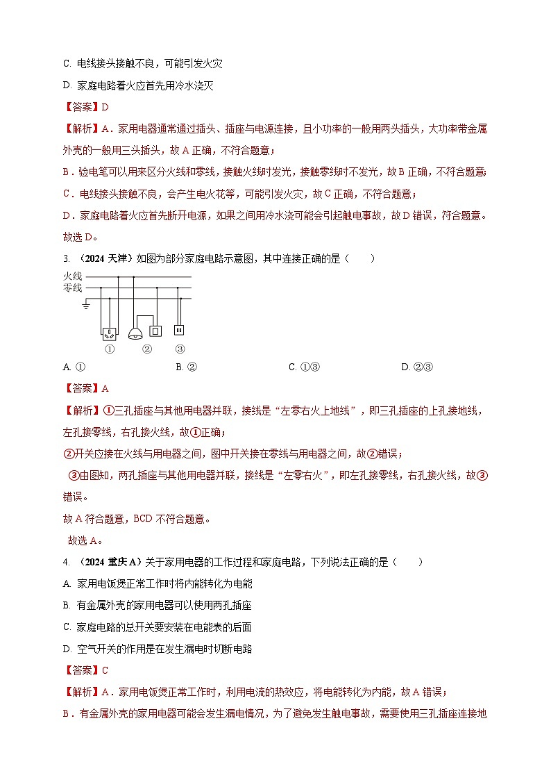 模块一 专题17 生活用电（解析版 )第2页