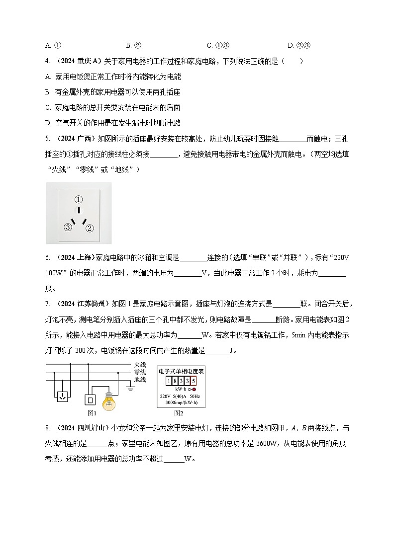 模块一 专题17 生活用电（原卷版 )第2页