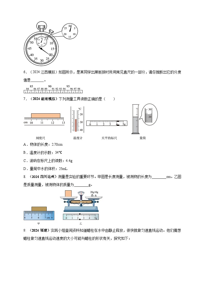 模块三 实验 专题27 用刻度尺测量长度，用表测量时间（练习）-2024年中考物理真题分类汇编02
