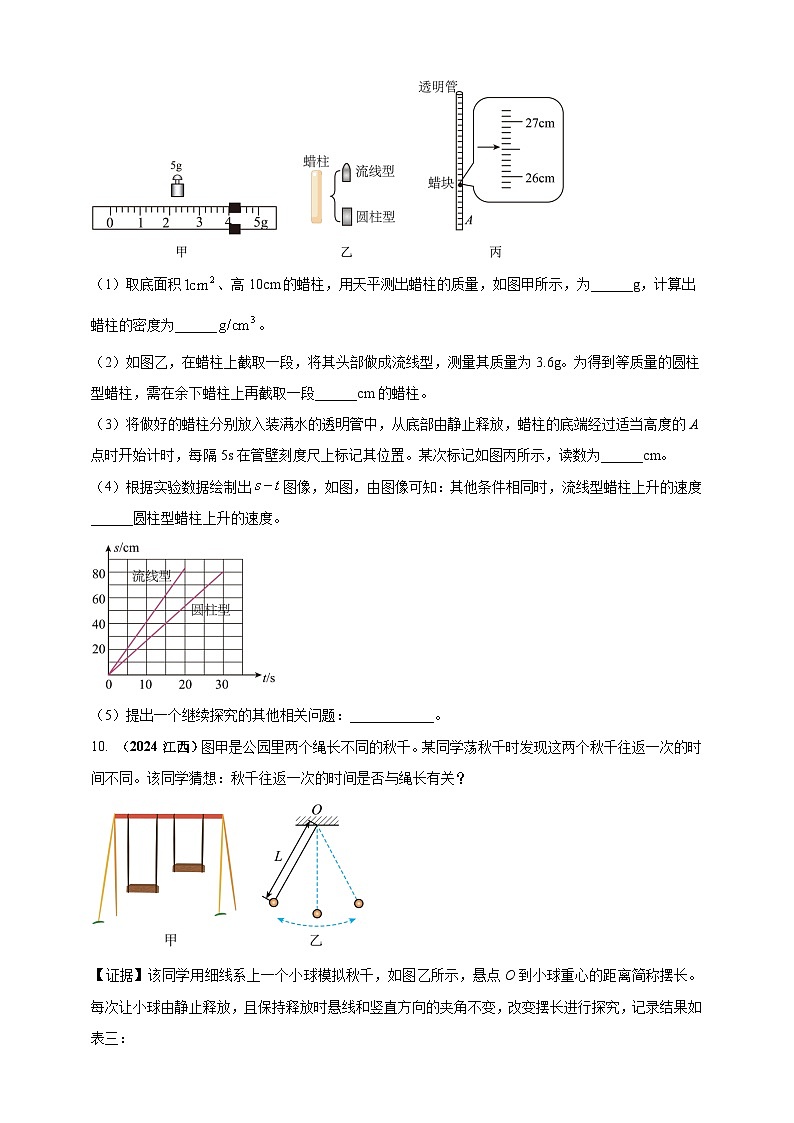模块三 实验 专题27 用刻度尺测量长度，用表测量时间（练习）-2024年中考物理真题分类汇编03