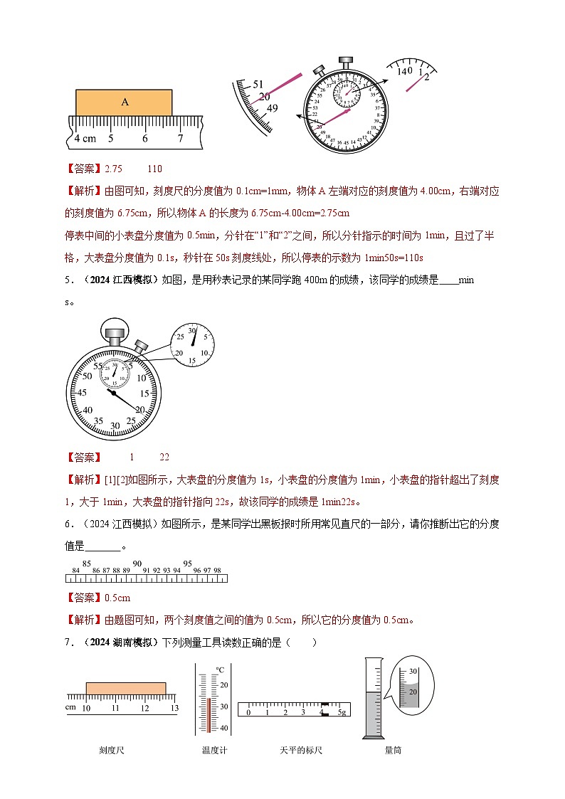 模块三 实验 专题27 用刻度尺测量长度，用表测量时间（练习）-2024年中考物理真题分类汇编02