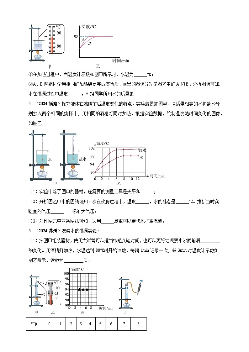 模块三 实验 专题33 探究水在沸腾前后温度变化的特点（练习）-2024年中考物理真题分类汇编02
