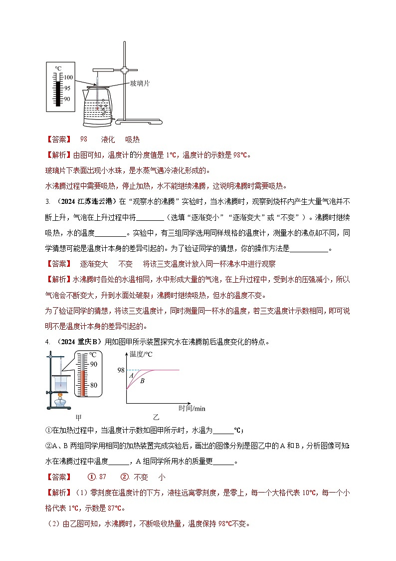 模块三 实验 专题33 探究水在沸腾前后温度变化的特点（练习）-2024年中考物理真题分类汇编02