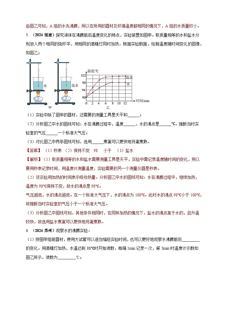 模块三 实验 专题33 探究水在沸腾前后温度变化的特点（练习）-2024年中考物理真题分类汇编03