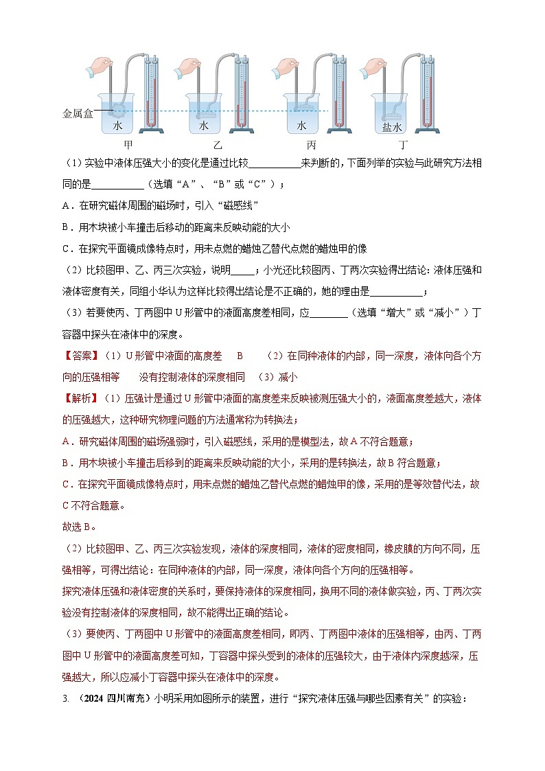 模块三 实验 专题35 探究液体压强与哪些因素有关（解析版）第2页