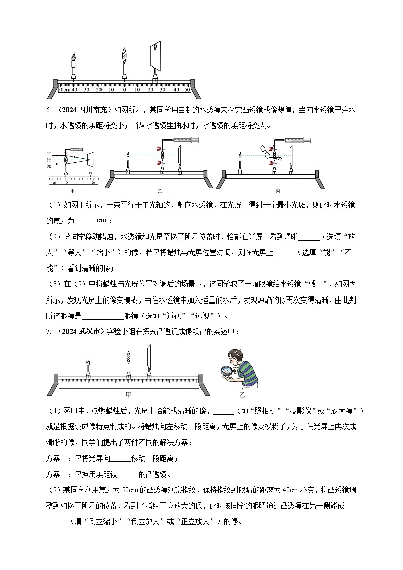 模块三 实验 专题40 探究凸透镜成像的规律（原卷版）第3页